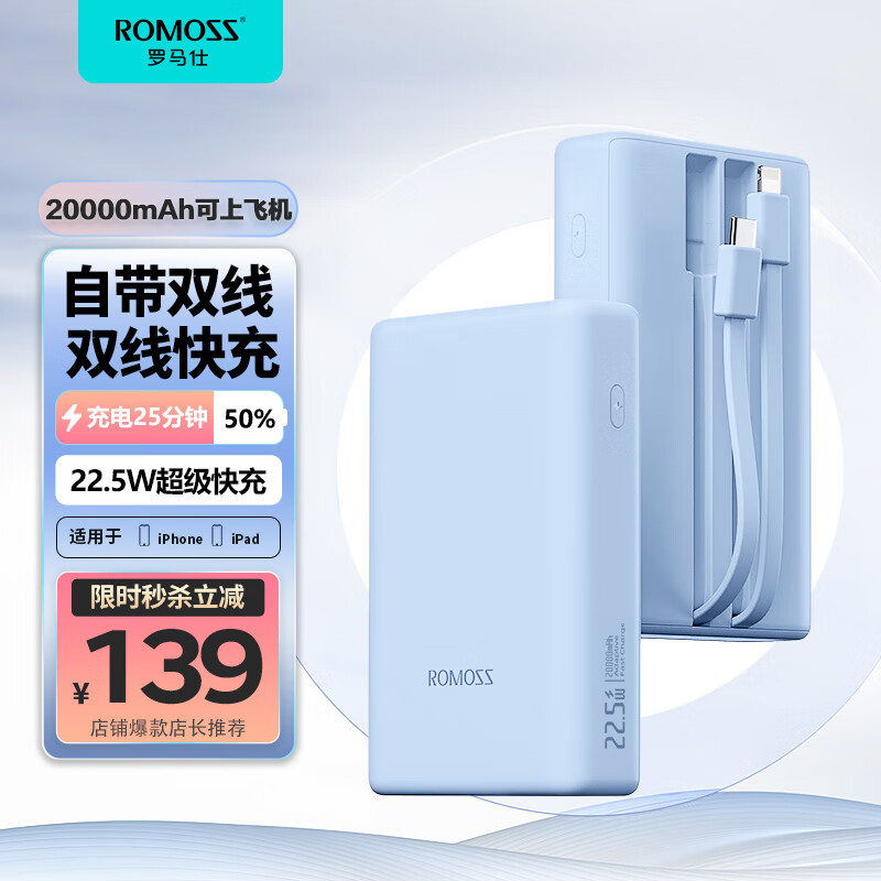 罗马仕自带线充电宝20000毫安时大容量22.5W快充便携苹果20W快充移动电源蓝高性价比高么？