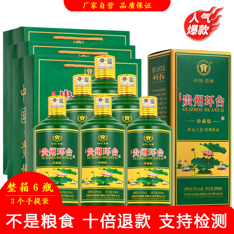 环台一品礼盒 53度酱香型白酒 粮食酒 贵州高端名酒 国庆送礼酒 5 53度 500mL 6瓶 升级款礼盒8年