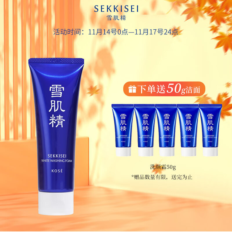雪肌精【提前加购】净透洗颜霜130g 深层清洁 收缩毛孔 保湿控油洁面