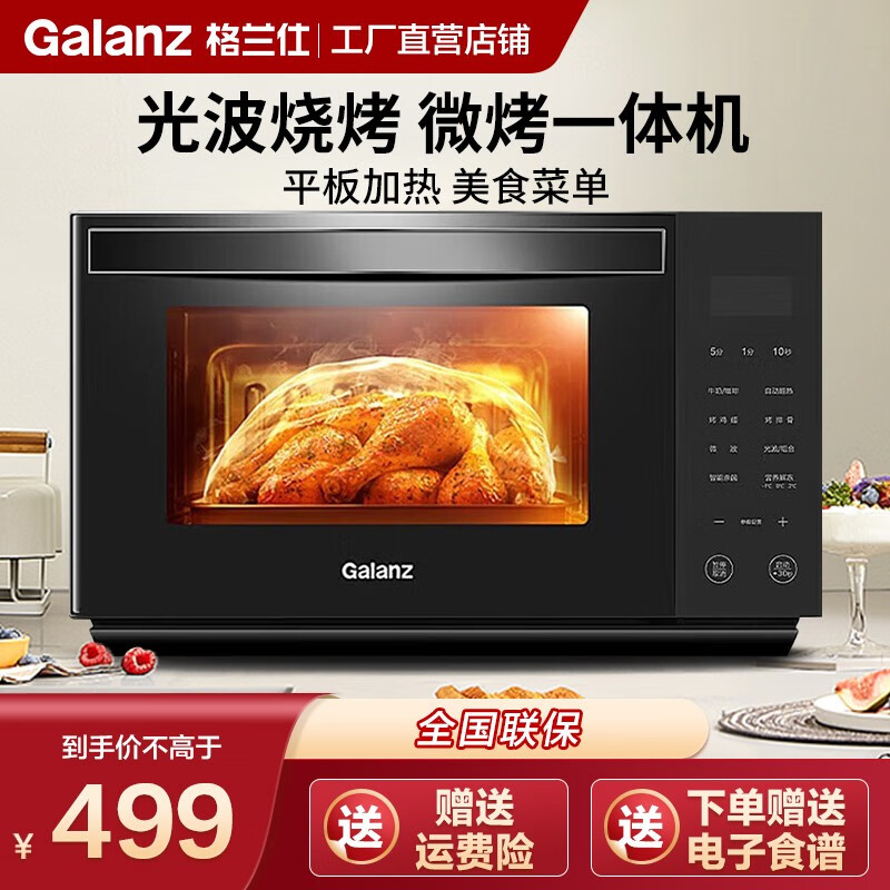 格兰仕（Galanz）微波炉23升大容量智能菜单杀菌解冻微波炉烤箱一体机光波炉 微烤一体机使用感如何?