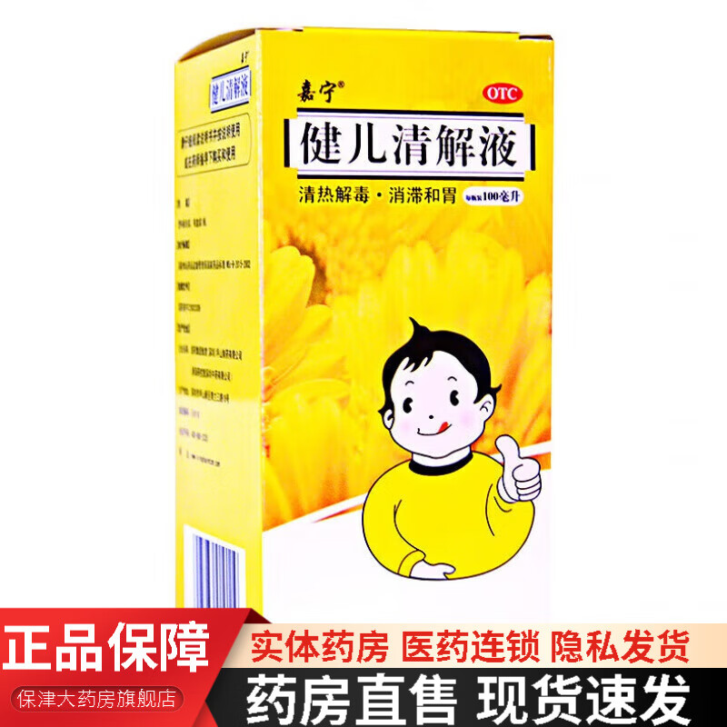 嘉宁 健儿清解液100ml 清热解毒 消滞和胃 用于咳嗽咽痛  食欲不振
