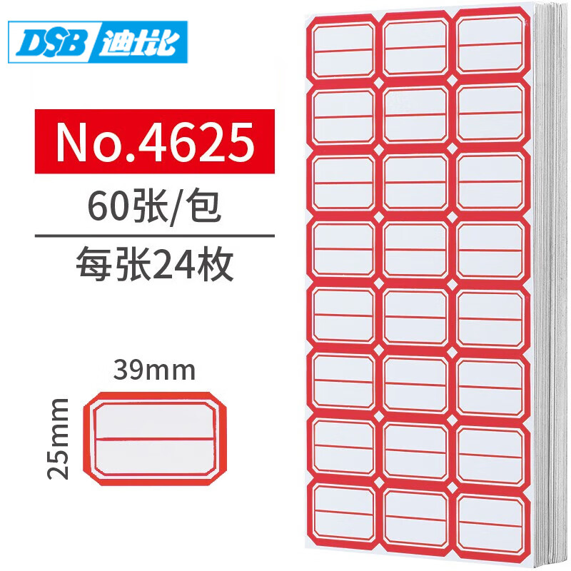 DSB 1440枚39×25mm不干膠標簽貼紙辦公用品自粘性標貼 24枚/張 60張/包 易撕口取紙姓名貼價格貼4625紅色