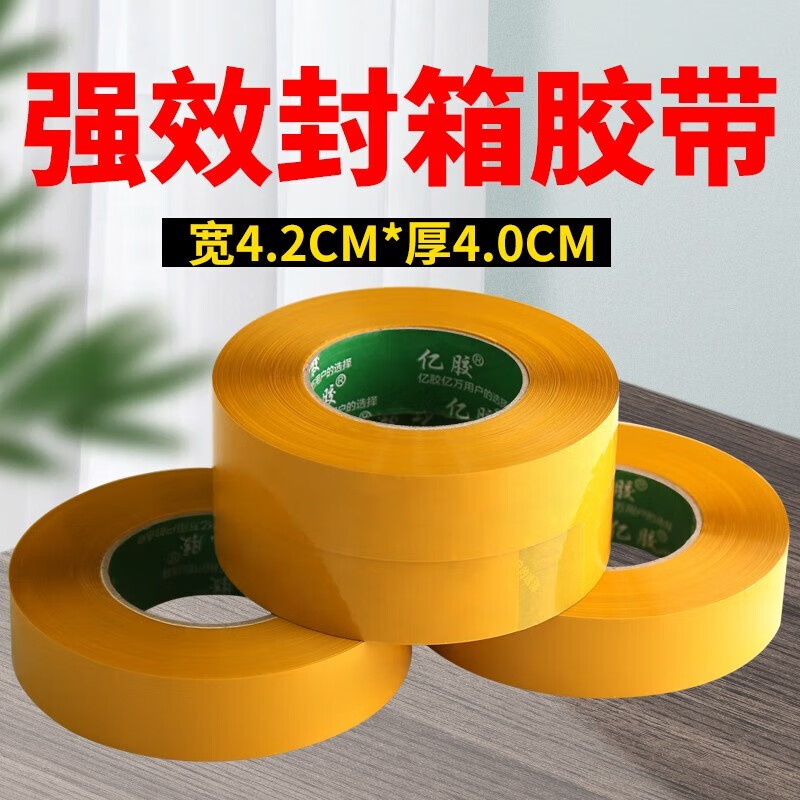 億膠透明膠帶打包膠帶批發(fā)大加厚封箱膠帶快遞封口膠布膠紙粘 透明45寬40厚(4卷)