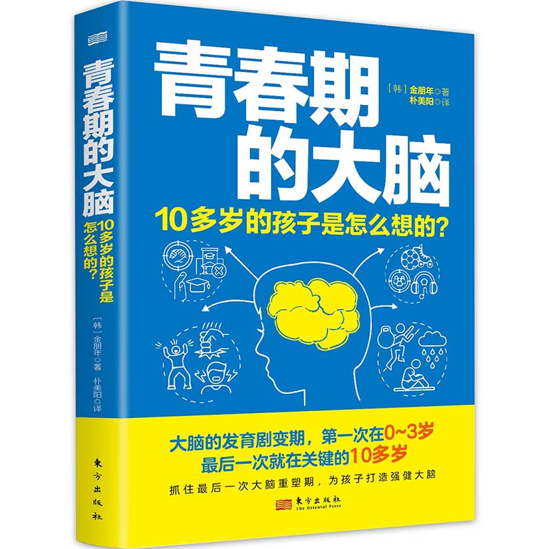 青春期的大脑:10多岁的孩子是怎么想的?
