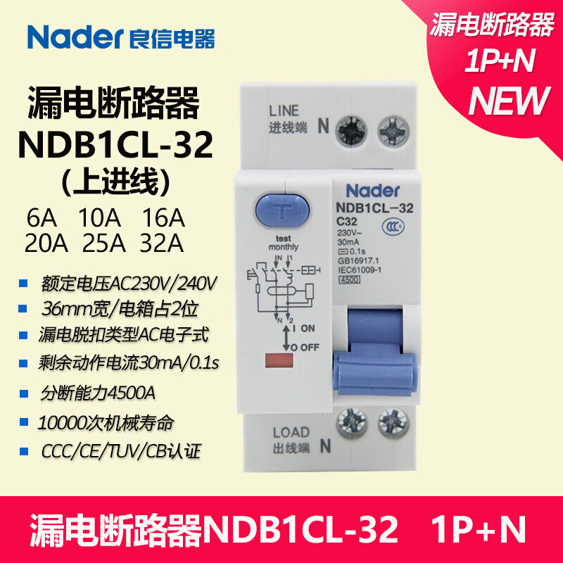 良信（Nader）1-32漏電保護開關(guān)漏電斷路器+上進線301 10A