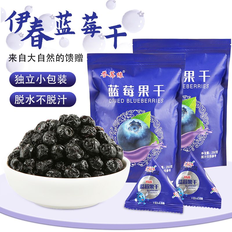 derenruyu蓝莓干野生蓝莓干小兴安岭蓝梅东北特产蓝莓果干护眼零食