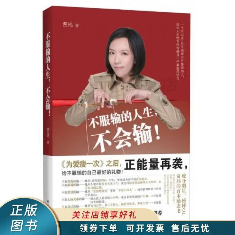不服输的人生，不会输 贾玮