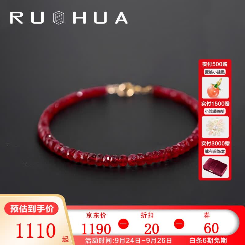 若华（RUOHUA）婉尔 鸽血红宝石手链女18K黄金彩宝饰品礼物 宝石直径3-3.5mm 17cm属于什么档次？