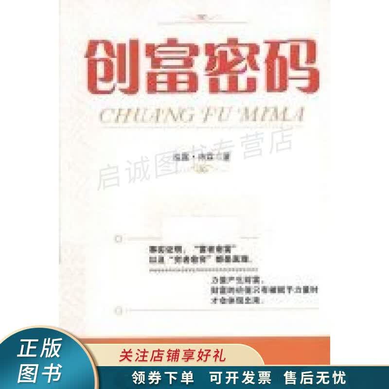 创富密码