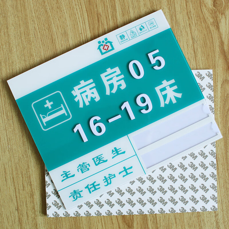 彬策医院病房号码门牌病床号标识牌亚克力卫生院护理中心床头牌床位号