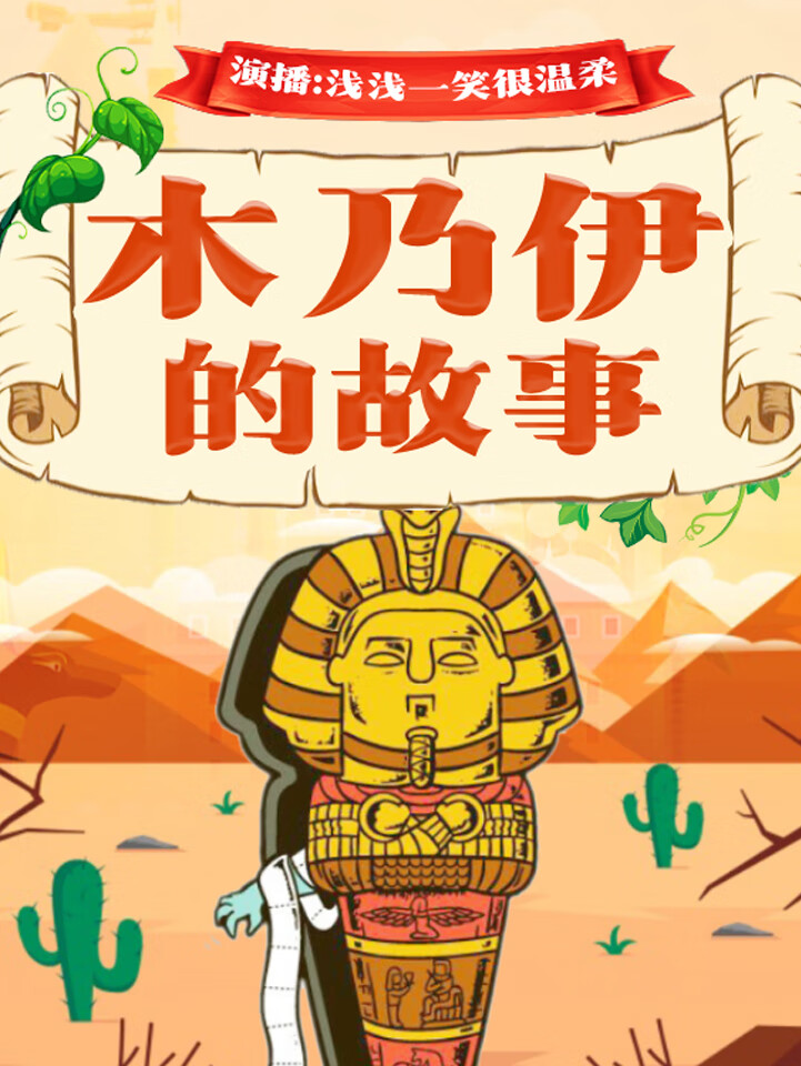 木乃伊的故事丨僵尸制造术