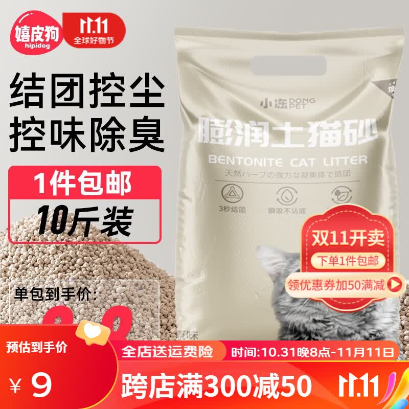 嬉皮狗（hipidog）猫砂膨润土猫砂除臭结团快低尘幼猫成猫专用猫砂结团20斤大包装 原味10斤-不带彩砂高性价比高么？