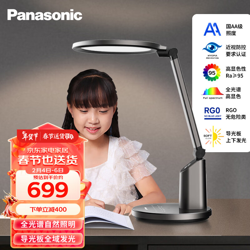 松下（Panasonic）护眼学习台灯 国AA级导光板智能调光儿童学生卧室全光谱护眼灯