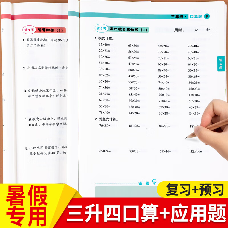 同步练习册数学思维训练题口 口算题卡 应用题【全套2册】 小学三年级