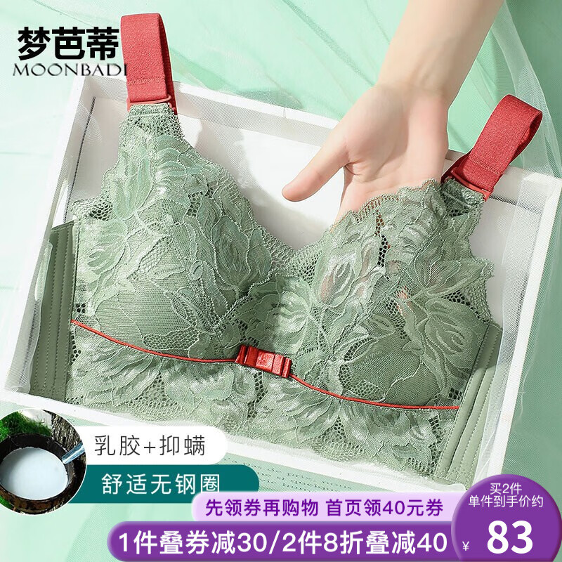 梦芭蒂乳胶内衣女无钢圈文胸大胸显小薄款上托侧收副乳聚拢胸罩云花知梦 绿色 80B高性价比高么？