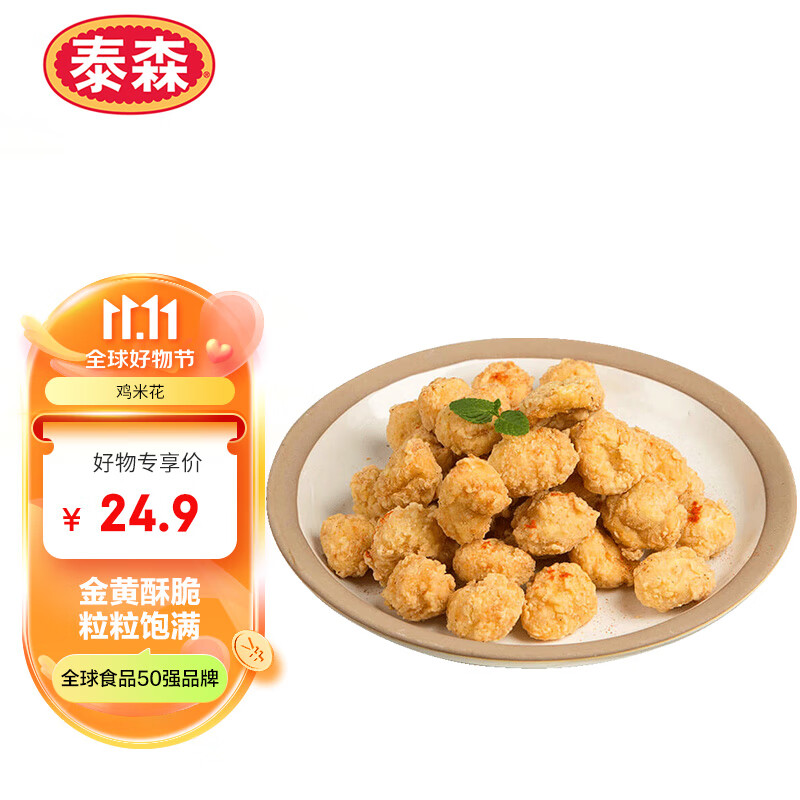 泰森（Tyson）香辣鸡米花500g 盐酥鸡鸡块 冷冻品 炸鸡 油炸 半成品高性价比高么？