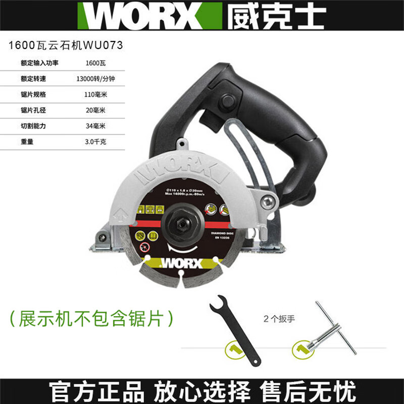 威克士(worx)云石机wu073家用大功率手提切割机瓷砖无齿锯石材木材