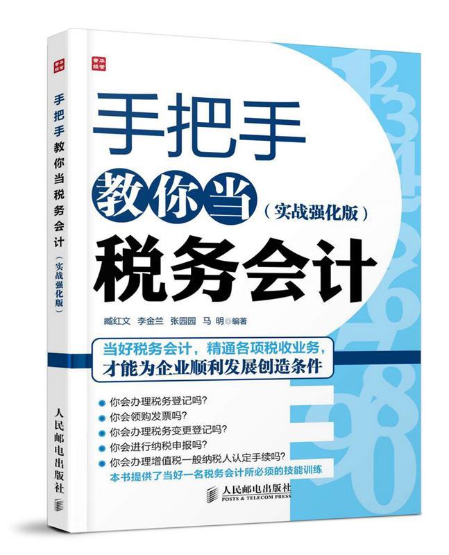 手把手教你当税务会计