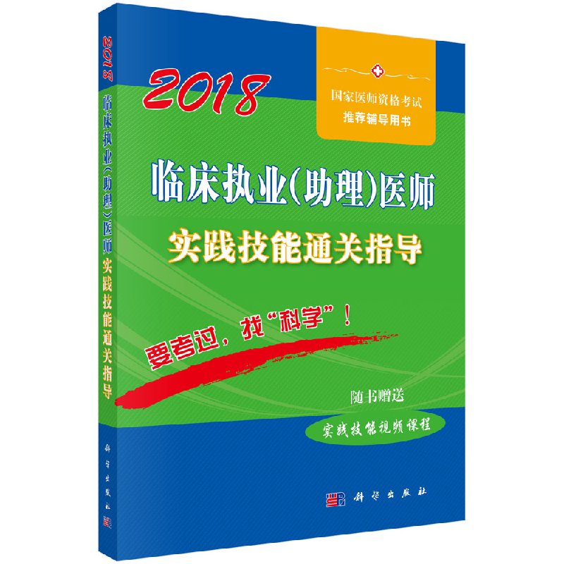 2019临床执业(助理)医师实践技能通关指导