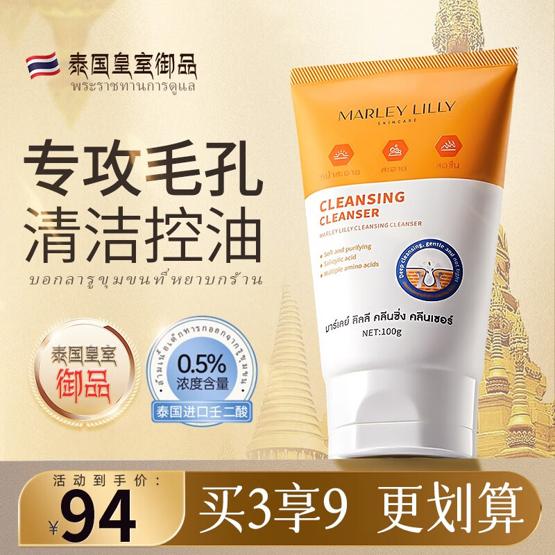 MARLEY LILLY泰国原装进口男士洗面奶深层清洁控油收毛孔去黑头氨基酸洁面乳 500g 买3实发9