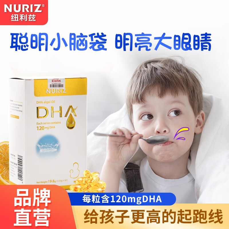 NURIZ纽利兹DHA藻油软胶婴幼儿孕妇儿童新西兰原装进口宝宝记忆力 60粒 1盒