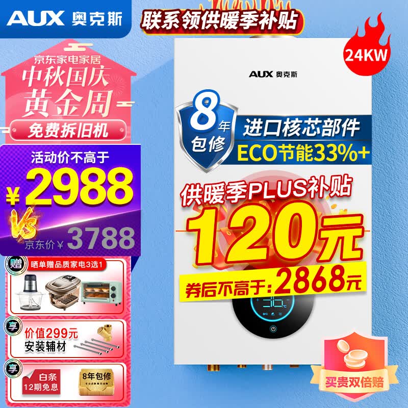 奥克斯（AUX）燃气壁挂炉天然气采暖炉节能恒温平衡式家用燃气热水器地暖暖气片采暖热水炉供暖洗浴两用 【力荐】采暖沐浴两用24kW（60-180m²）怎么样,好用不?