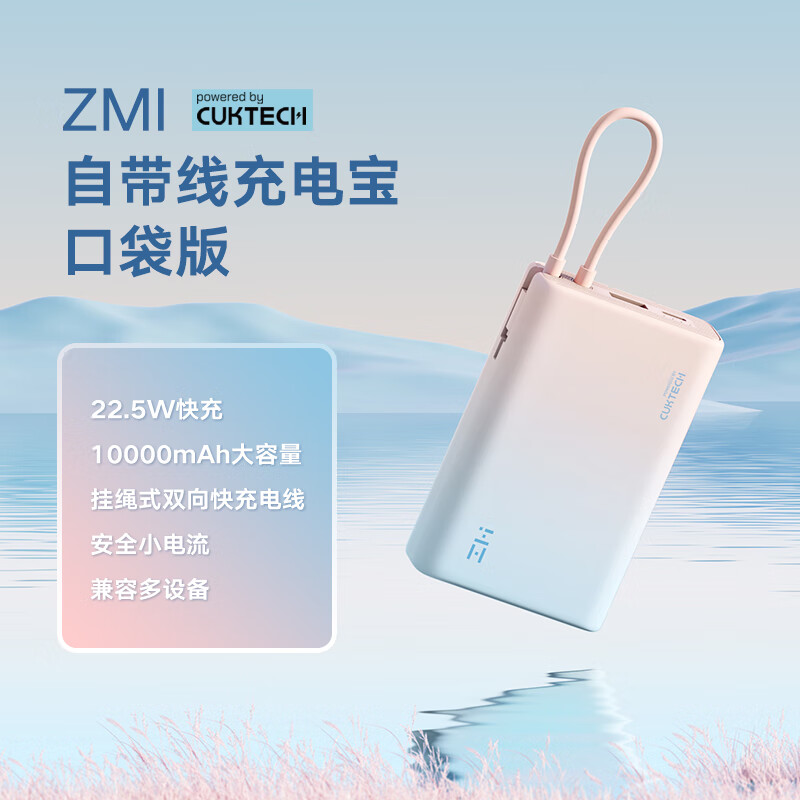 ZMI自帶線移動電源10000mAh迷你小巧便攜22.5W快充顏值充電寶適用于 粉藍(lán)色自帶雙向Type-C線*22.5W 10000mAh