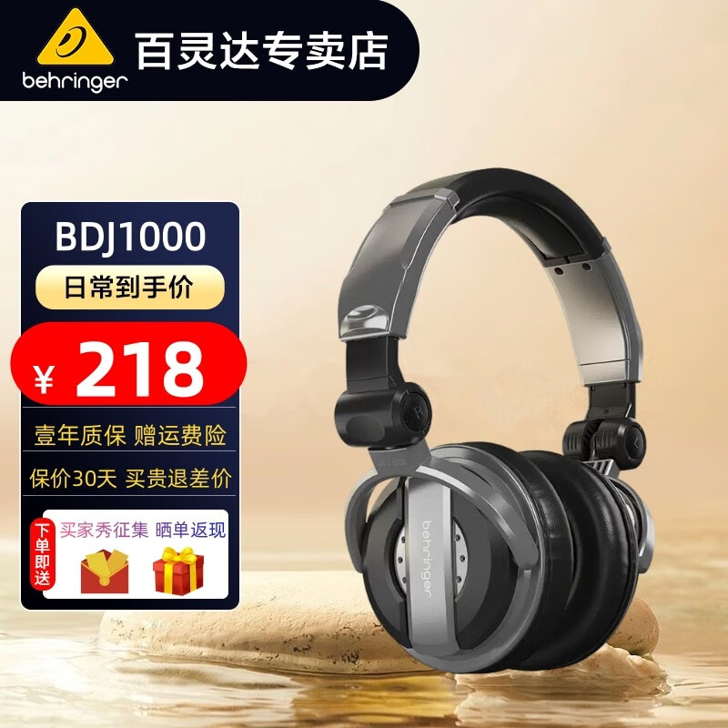 behringer百灵达 BDJ1000 头戴式监听耳机有线HIFI高保真音质耳麦属于什么档次？