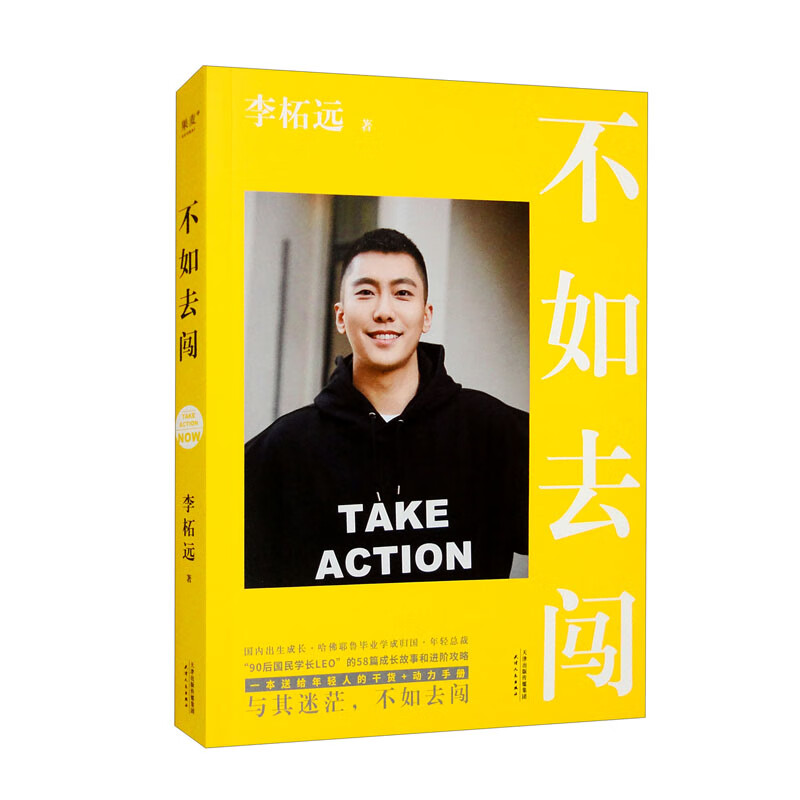 《不如去闯》（签名版）