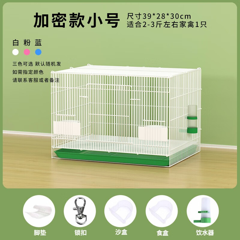 威毕小鸡笼鸭笼子家用芦丁鸡舍窝鹅柯尔鸭育雏加密饲养箱宠物鹌鹑室内 【人气推荐】小号脚垫套餐 加粗加密笼(蓝/粉/白色随机发)怎么看?
