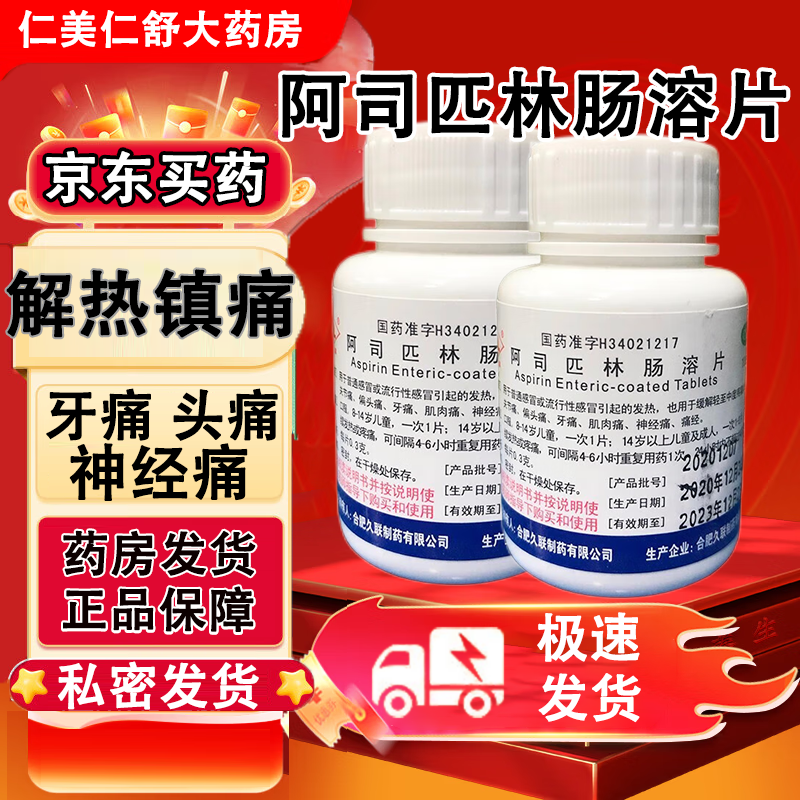 头痛神经关节肌肉痛神经痛痛经缓解轻疼痛阿司匹林片止痛镇痛阿斯匹林