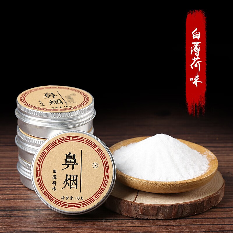 鼻烟粉 白鼻烟薄荷粉提神辅助 鼻烟壶中国特色生日商务旅游礼品伴手礼