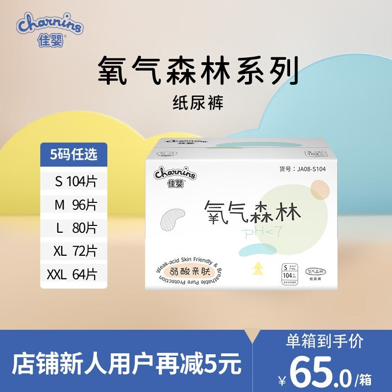 佳婴 氧气森林纸尿裤超薄婴儿尿不湿弱酸亲肤男女宝宝通用干爽透气 M码96片5-10KG使用感如何?