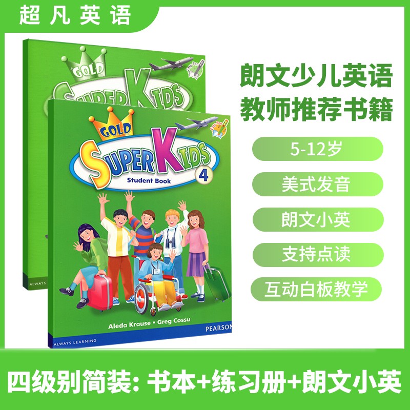 原装进口培生教育出版社朗文新灵通super kids1-6级 gold点读版少儿英语培训辅导教材 4级别