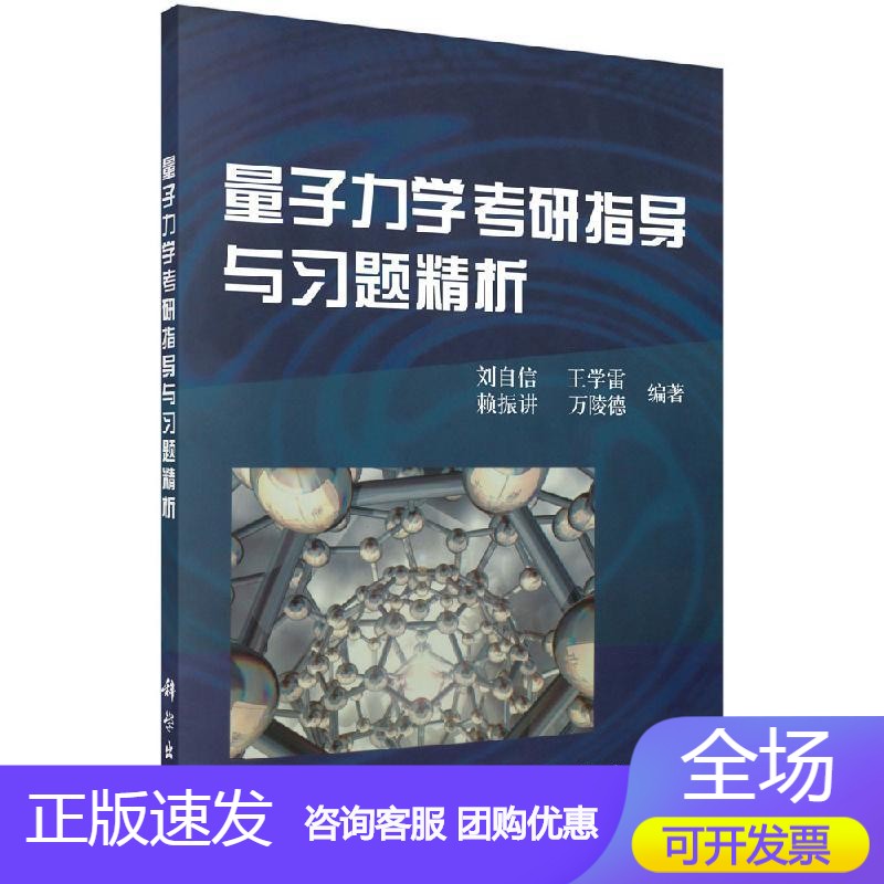 n量子力学考研指导与习题精析
