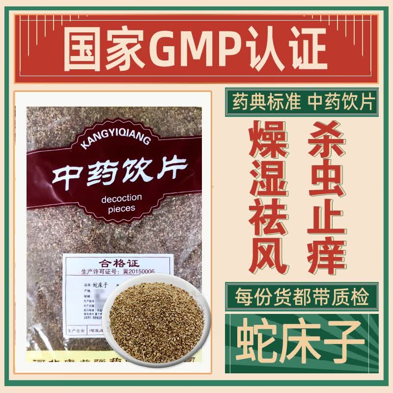 蛇床子中药饮片燥湿祛风杀虫止痒温肾壮阳用于阴痒带下湿疹瘙痒湿痹