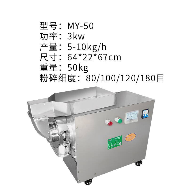 机家用超细研磨304不锈钢中药打粉机300目大型商用磨粉机 my-50粉碎机