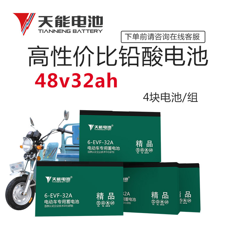 天能电瓶车电池48v32ah电动车电池电动三轮车电瓶铅酸蓄电池 48v32ah
