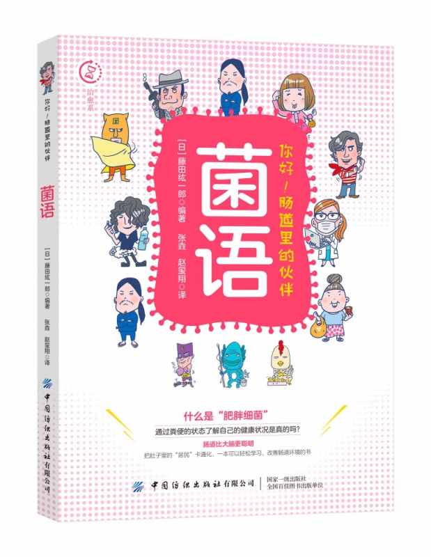 菌语