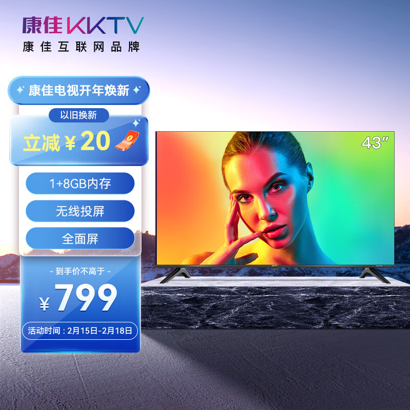 康佳KKTV K43 43英寸 1+8GB内存 全高清 全面屏 无线投屏 智能网络平板教育液晶电视机