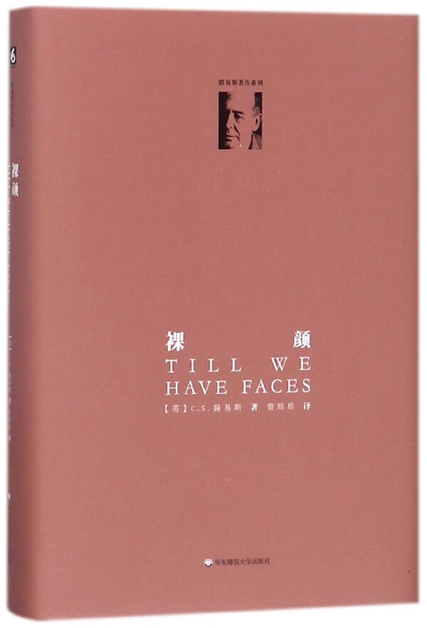 裸颜(精)/路易斯著作系列