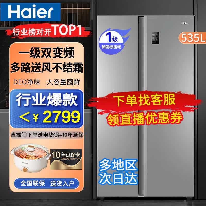 海尔（Haier）冰箱双开门535升一级能效对开门双变频超薄家用大容量风冷无霜以旧换新 BCD-535WGHSSEDS9高性价比高么？