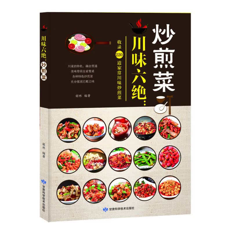 川味六绝：炒煎菜