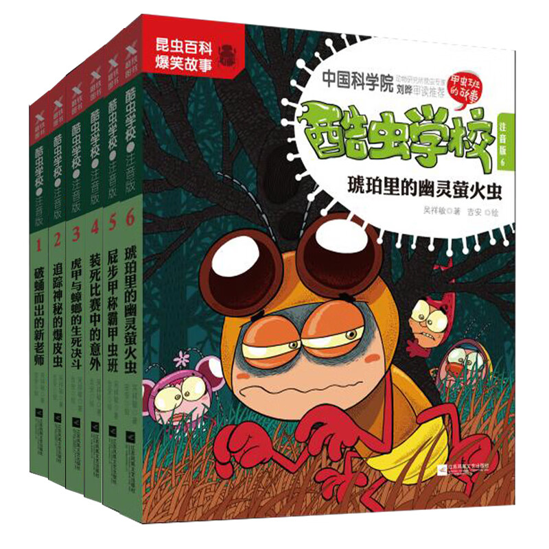 全套立减】酷虫学校全套【可自选 杂虫甲虫飞虫班昆虫百科儿童科普爆笑故事 7-12岁小学生课外书 酷虫学校甲虫班的故事 注音拼音版1-6（全6册）属于什么档次？