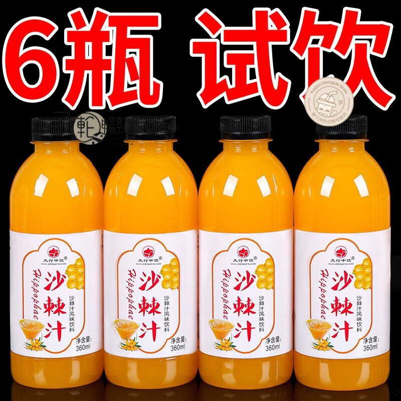 沙棘汁整箱360ml大瓶装芒果沙棘原浆维C果汁饮料批发小瓶装自助餐 6瓶尝鲜 不赠送