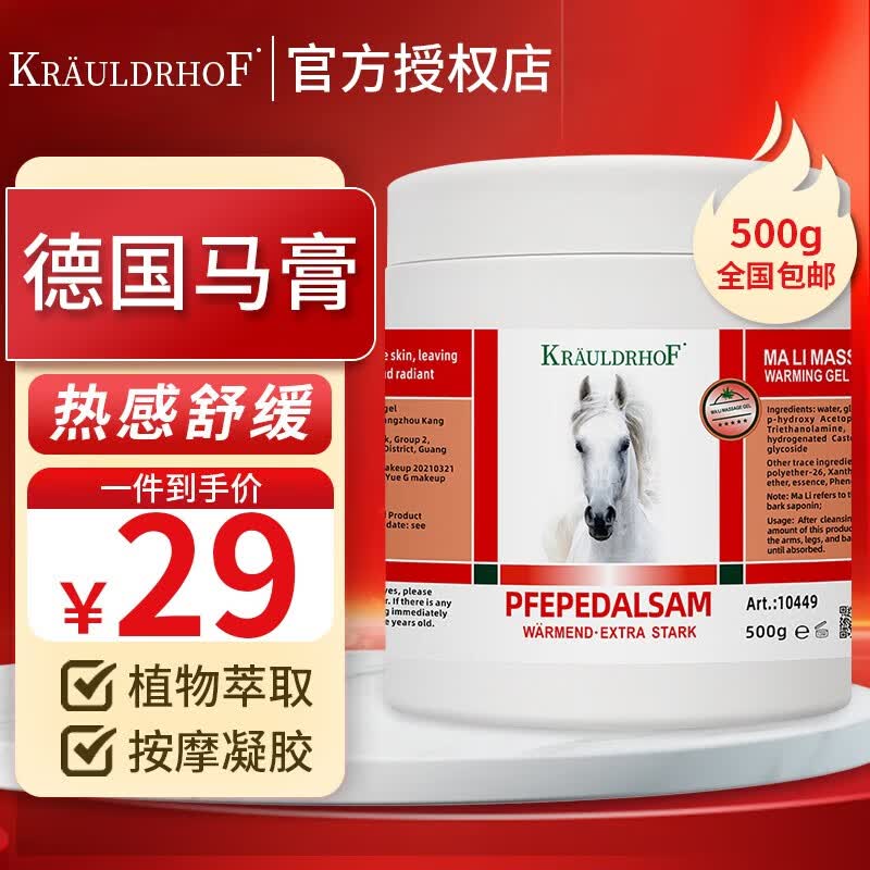 佰束KRAULDRHOF德国马膏非原装进口马栗膏舒缓肌肉湖按摩膏小飞500g 德国马膏怎么看?