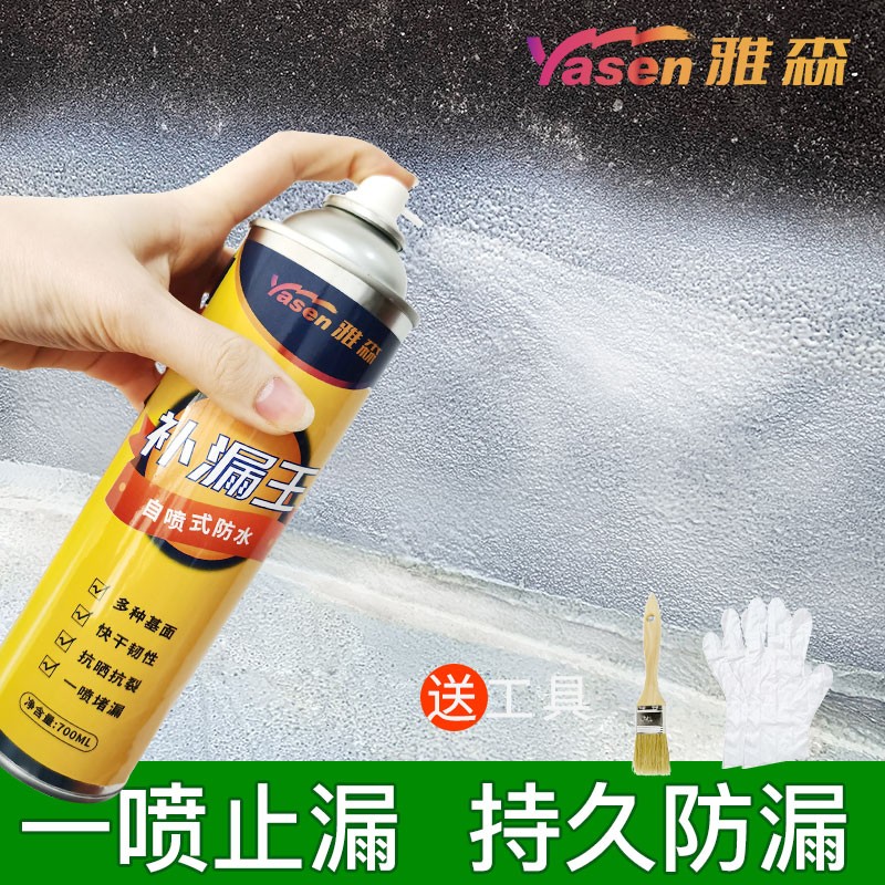 雅森补漏王防水补漏喷剂屋顶自喷防水胶裂缝补漏胶房顶外墙漏水防水胶