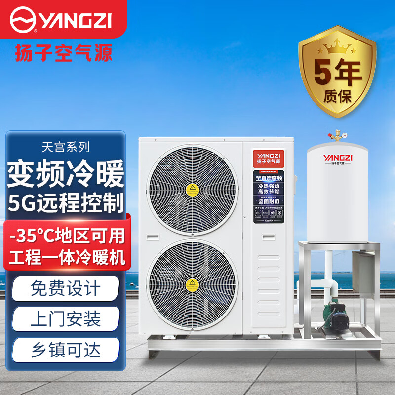 扬子(yangzi) 空气能热泵热机组超低温双变频冷暖南北方家用商用智能