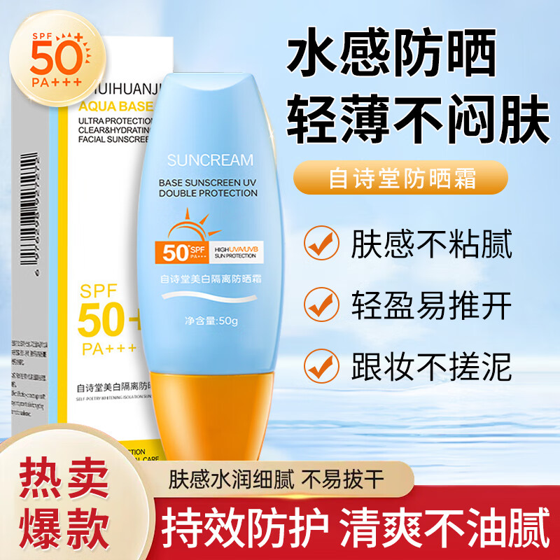 自诗堂黄帽防晒霜SPF50+PA+++女学生军训户外面部清爽水润防晒露男女 小黄防晒乳50mlX2盒