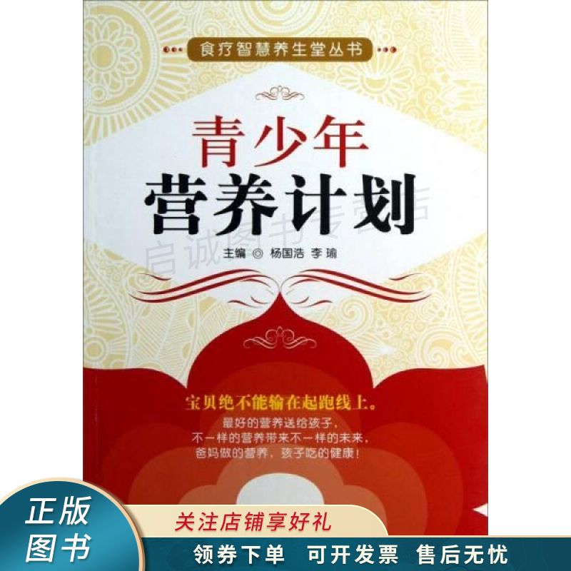 青少年营养计划 杨国浩